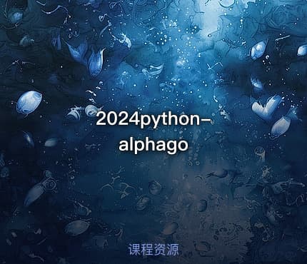 2024python-alphago
