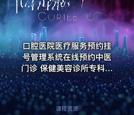 口腔医院医疗服务预约挂号管理系统在线预约中医门诊 保健美容诊所专科医院网站源码
