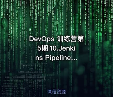 DevOps 训练营第5期|10.Jenkins Pipeline类型项目