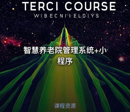 智慧养老院管理系统+小程序