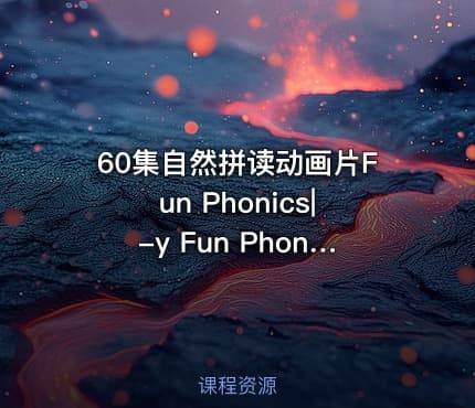60集自然拼读动画片Fun Phonics|-y Fun Phonics How to Read Made by Kids vs Phonics