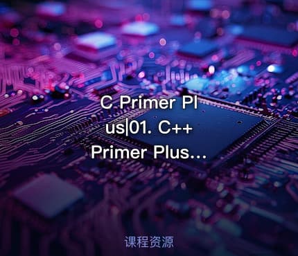 C Primer Plus|01. C++ Primer Plus第6版- 开篇