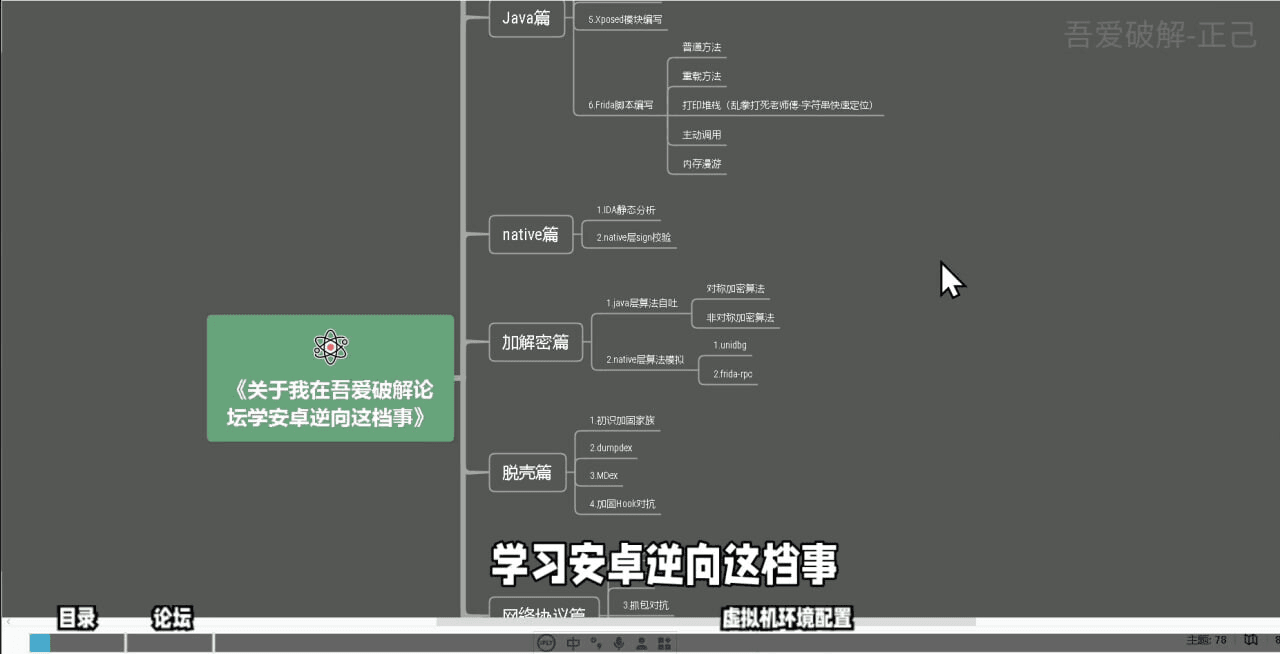 安卓逆向入门教程