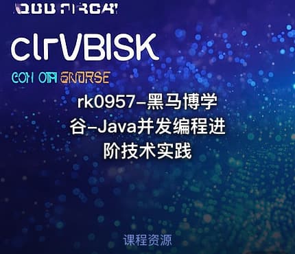 rk0957-黑马博学谷-Java并发编程进阶技术实践