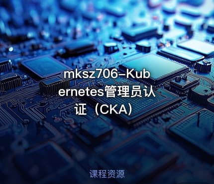mksz706-Kubernetes管理员认证（CKA）