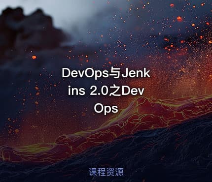 DevOps与Jenkins 2.0之DevOps