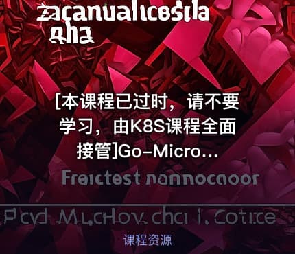[本课程已过时，请不要学习，由K8S课程全面接管]Go-Micro微服务实战视频教育网站开发（前台版