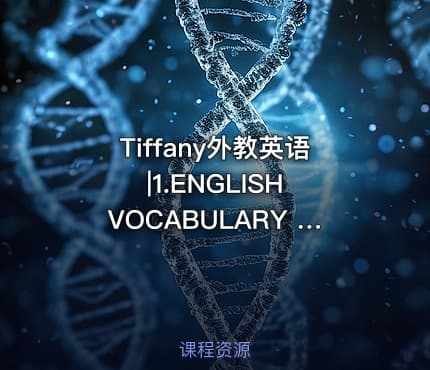 Tiffany外教英语|1.ENGLISH VOCABULARY YOU NEED TO KNOW In Order To Speak About Books