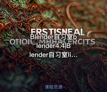 Blender自习室blender4.4|Blender自习室linux系统blender-4.4.0-linux-x64.tar