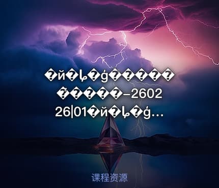 ?��???????????????-260226|01?��??????????Python????