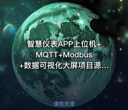 智慧仪表APP上位机+MQTT+Modbus+数据可视化大屏项目源码下载