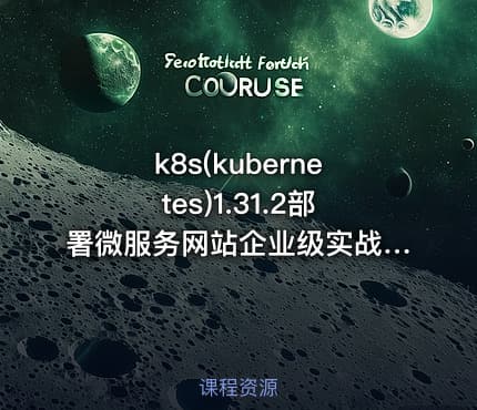 k8s(kubernetes)1.31.2部署微服务网站企业级实战案例-containerd版
