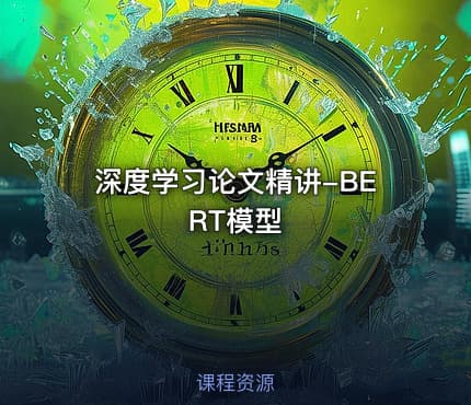 深度学习论文精讲-BERT模型