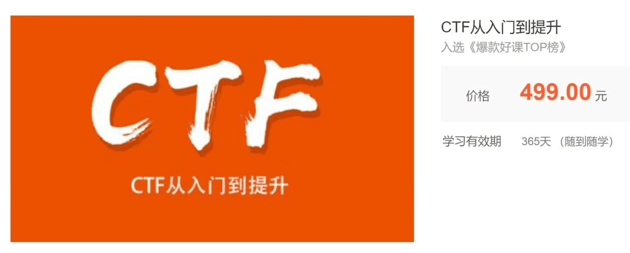 CTF从入门到提升