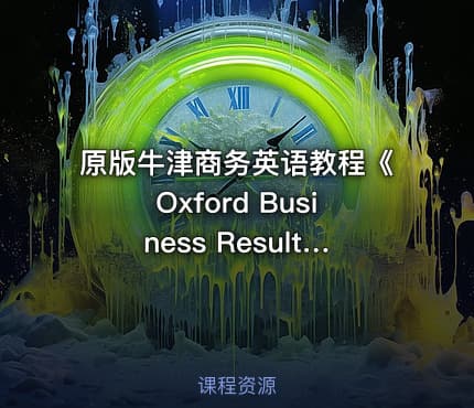 原版牛津商务英语教程《Oxford Business Result》第二版6级全 学生书教师书音频视频
