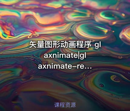 矢量图形动画程序 glaxnimate|glaxnimate-release0.6-3052-windows-cl-msvc2022-x8664