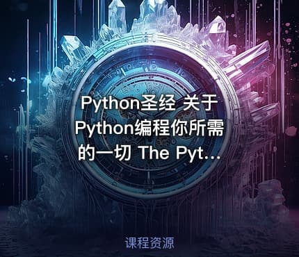 Python圣经 关于Python编程你所需的一切 The Python Bible
